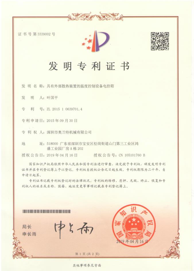 模溫機(jī)發(fā)明專(zhuān)利證書(shū) 模溫機(jī)發(fā)明專(zhuān)利證書(shū)