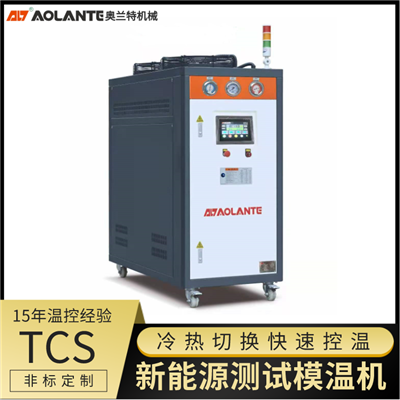 智能型電池包高低溫冷卻測(cè)試機(jī) 智能型電池包高低溫冷卻測(cè)試機(jī)