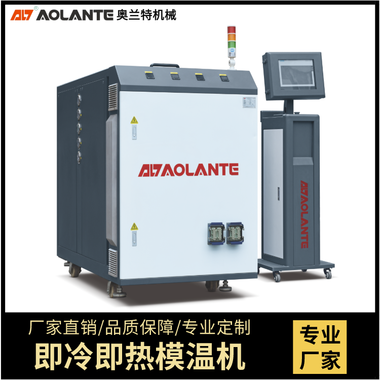 即冷即熱模溫機(jī).png 即冷即熱模溫機(jī).png